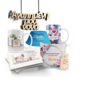 Για τον Νονό - Νονά